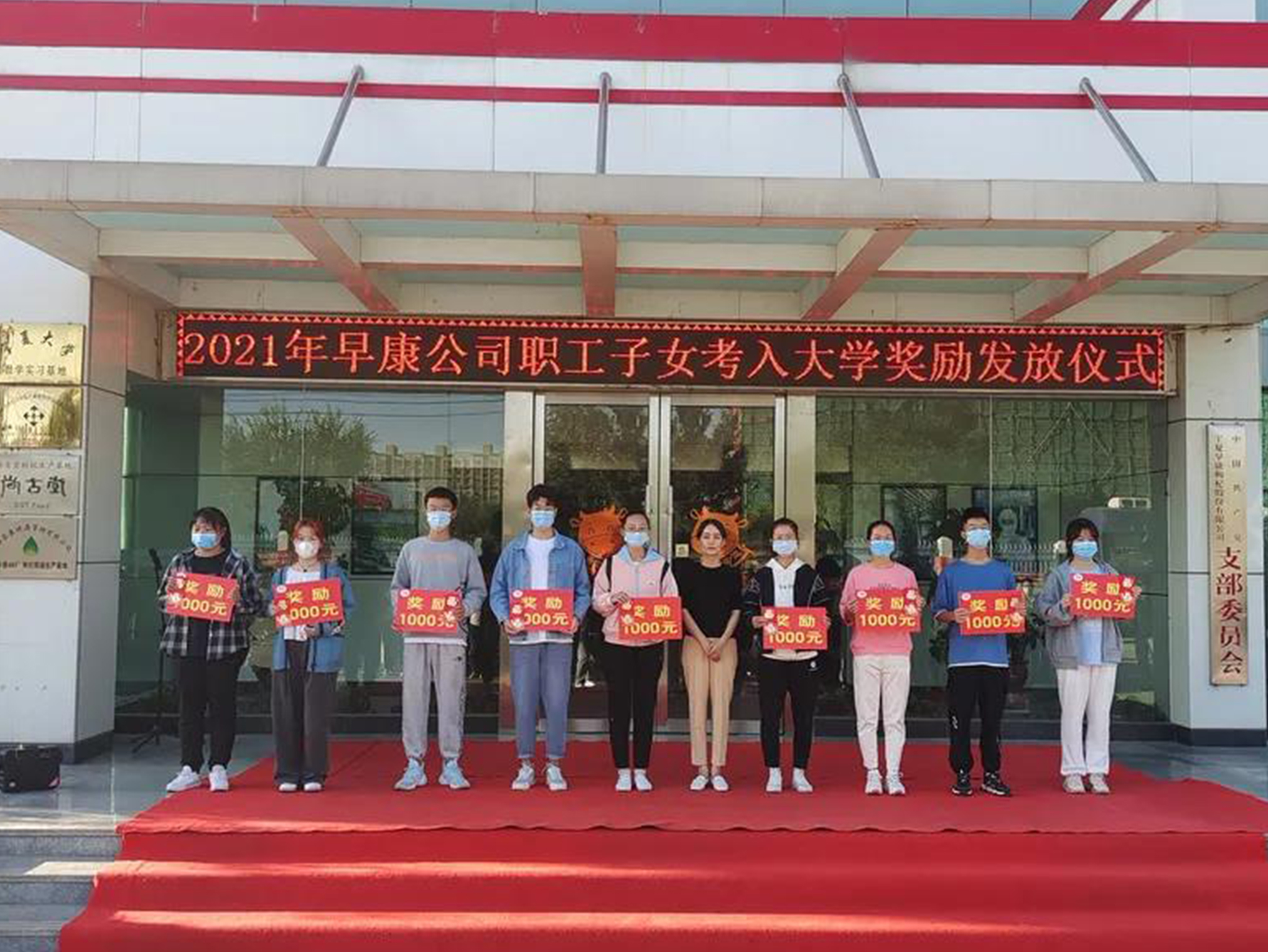 情系學子，勵志獎學 | 早康枸杞舉行2021年度獎學金發放儀式