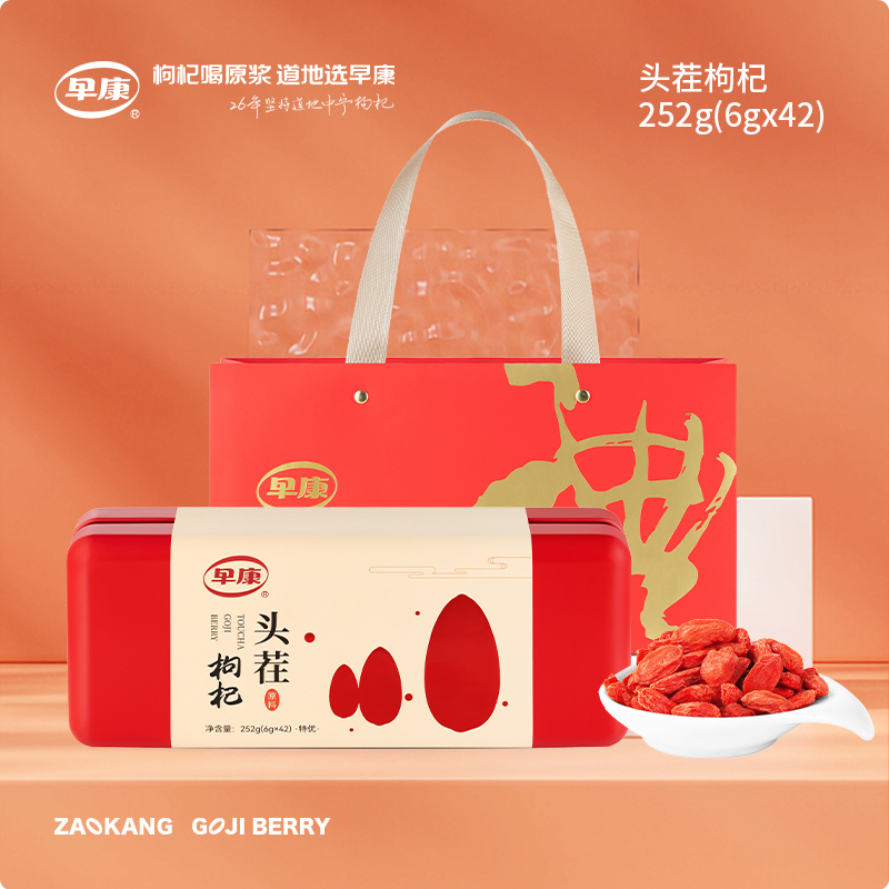 早康頭茬特優級枸杞252g禮盒