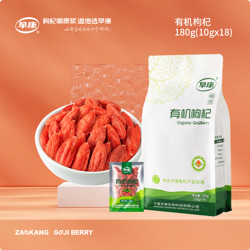 早康有機特優枸杞180g