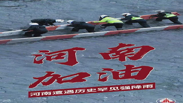 陽光總在風雨后，河南，加油！